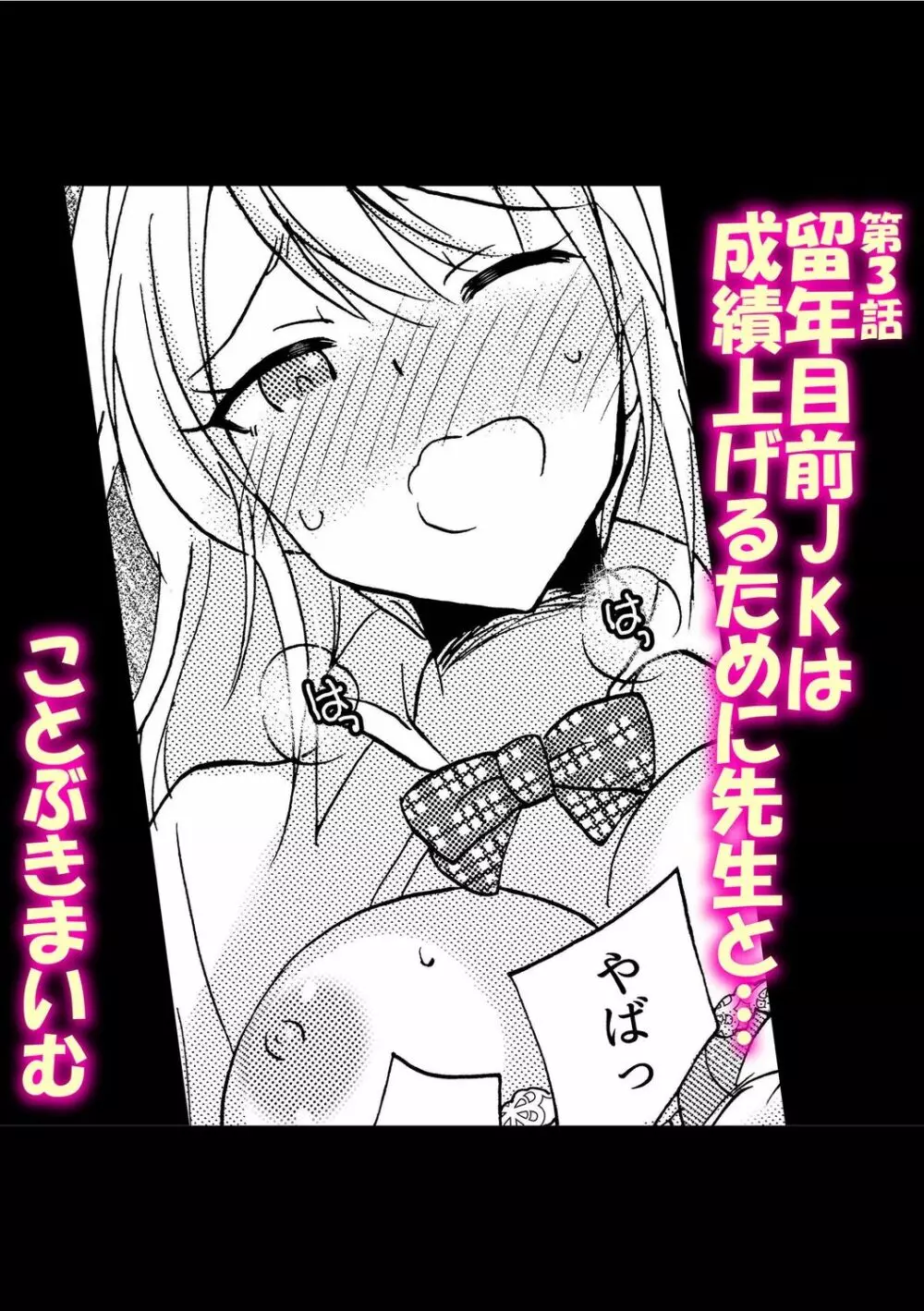 「私…本気なんだから…」～ギャルJKは昼も夜もパコパコSEXにイキまくり～【18禁】 Page.22