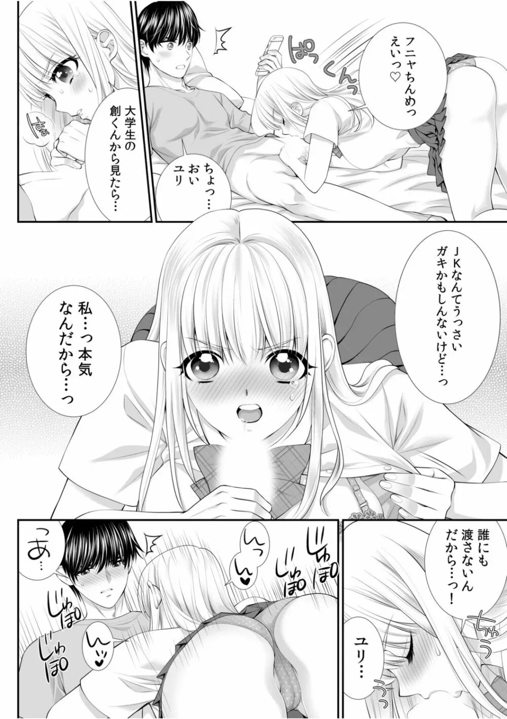 「私…本気なんだから…」～ギャルJKは昼も夜もパコパコSEXにイキまくり～【18禁】 Page.4