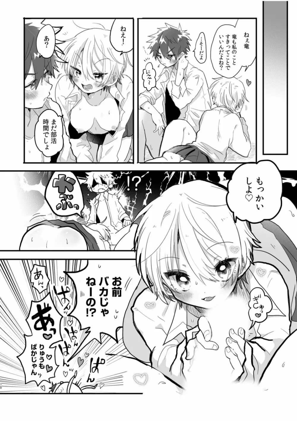 「私…本気なんだから…」～ギャルJKは昼も夜もパコパコSEXにイキまくり～【18禁】 Page.60