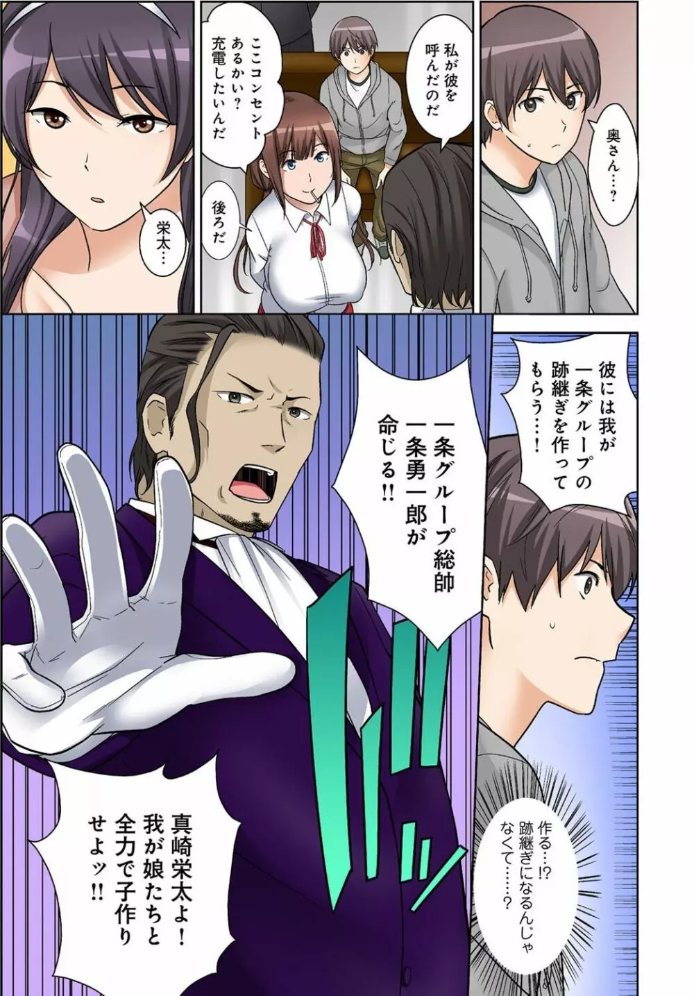 絶対種付け指令！！3姉妹に日替わりで【豪華版】 Page.10