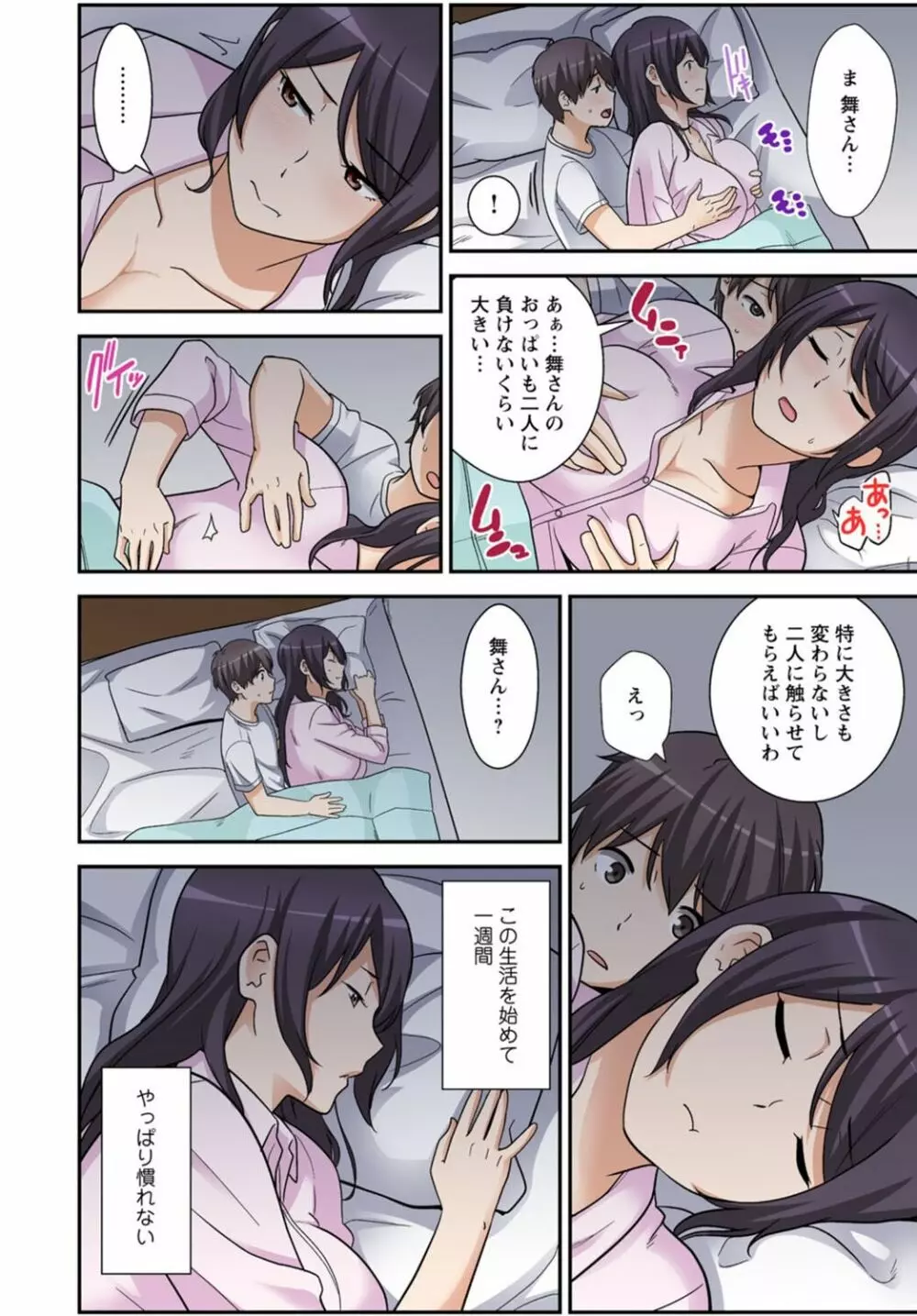 絶対種付け指令！！3姉妹に日替わりで【豪華版】 Page.118