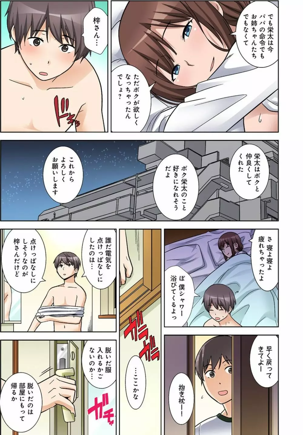 絶対種付け指令！！3姉妹に日替わりで【豪華版】 Page.26