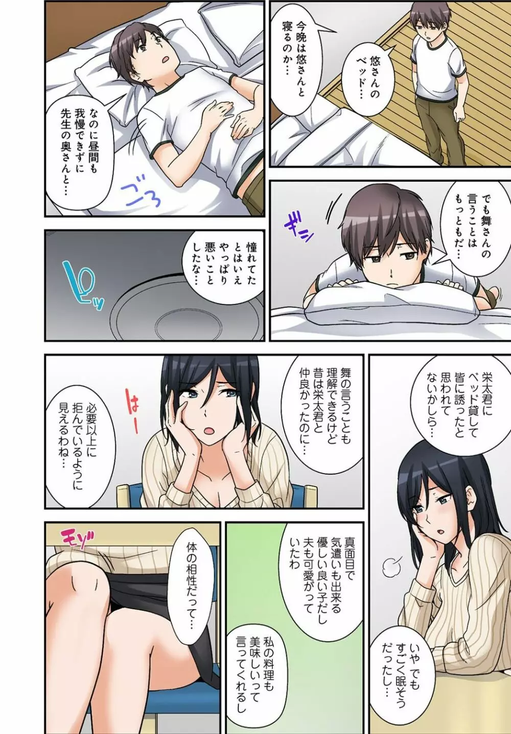 絶対種付け指令！！3姉妹に日替わりで【豪華版】 Page.53