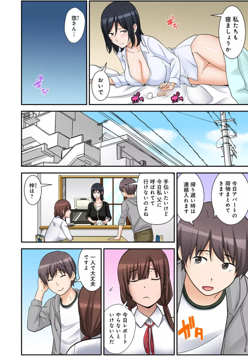 絶対種付け指令！！3姉妹に日替わりで【豪華版】 Page.62