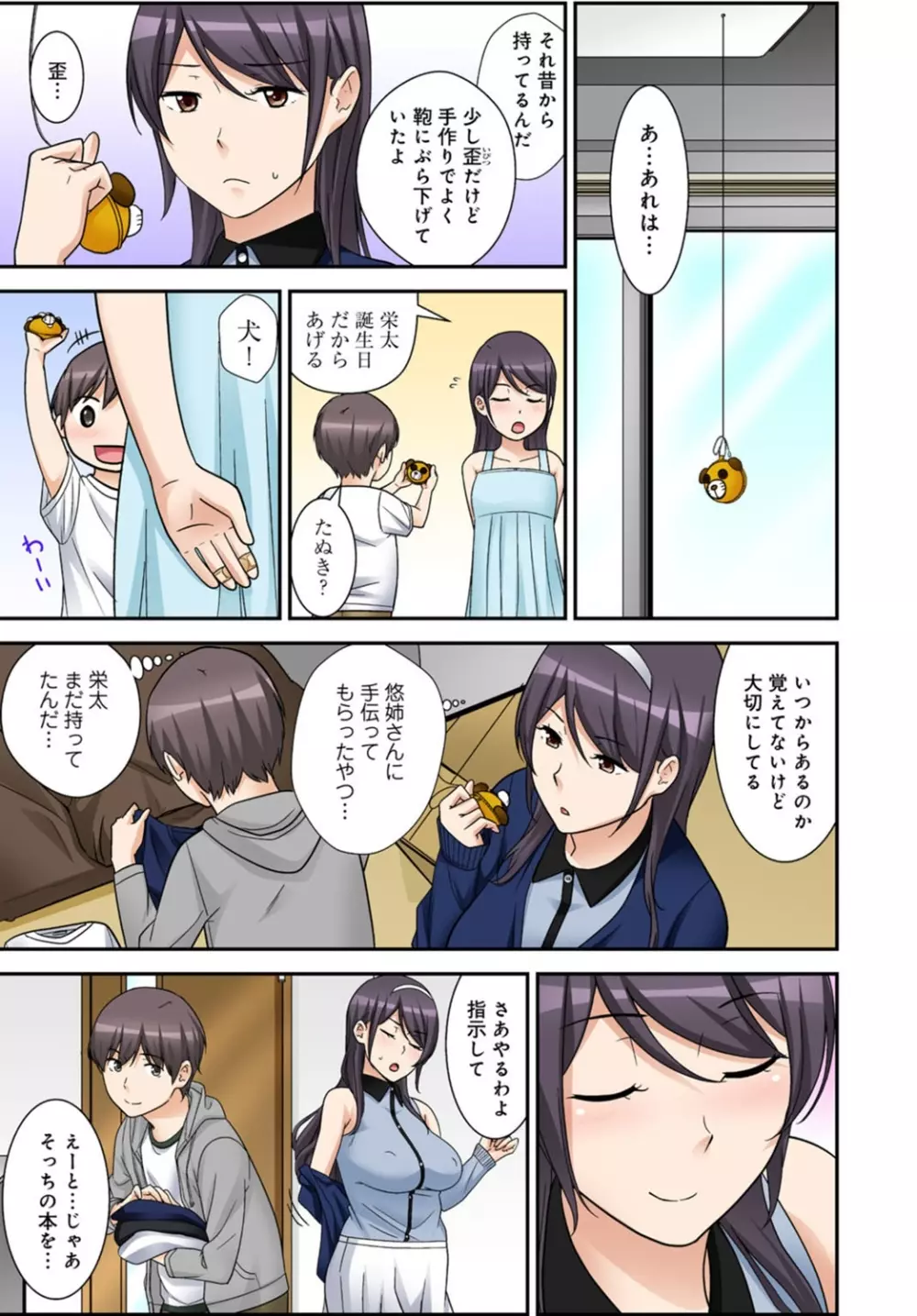 絶対種付け指令！！3姉妹に日替わりで【豪華版】 Page.65