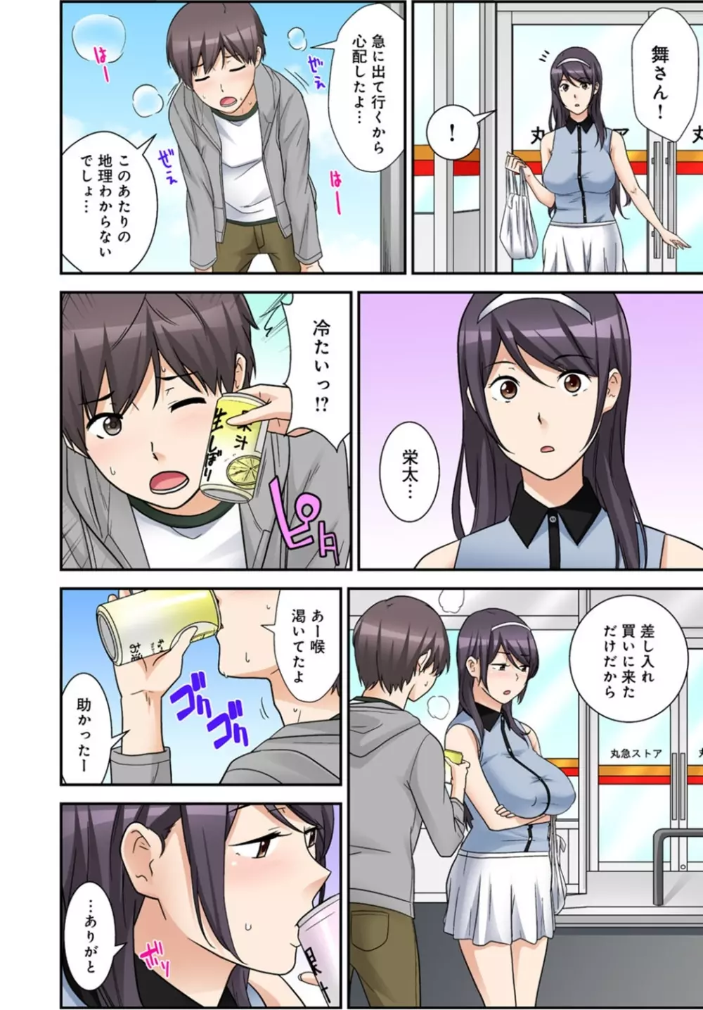 絶対種付け指令！！3姉妹に日替わりで【豪華版】 Page.68