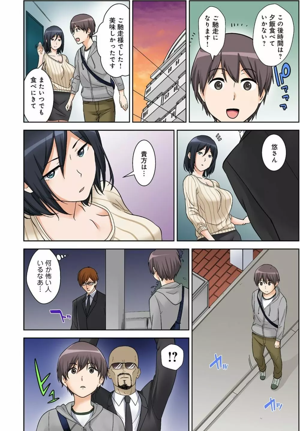 絶対種付け指令！！3姉妹に日替わりで【豪華版】 Page.7