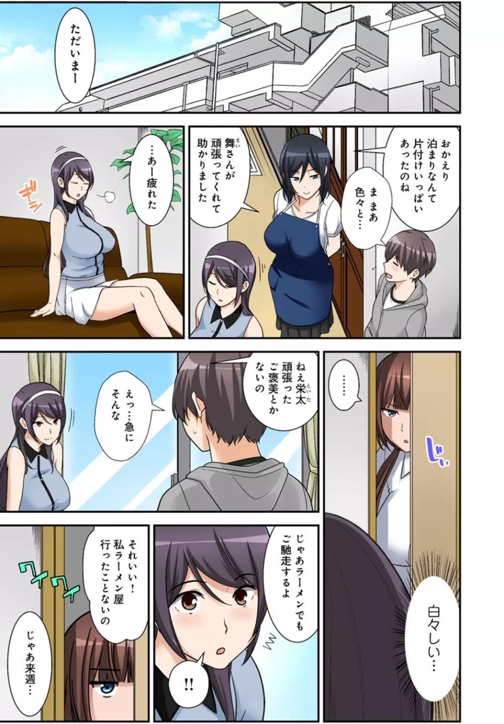 絶対種付け指令！！3姉妹に日替わりで【豪華版】 Page.86