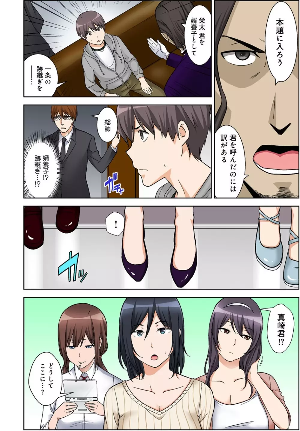 絶対種付け指令！！3姉妹に日替わりで【豪華版】 Page.9