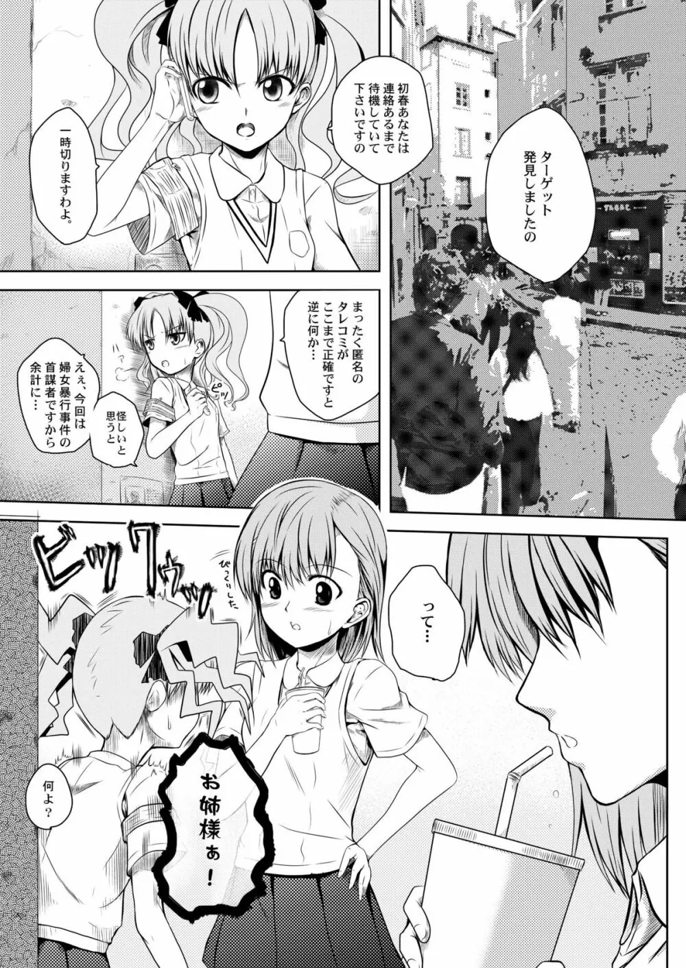 とある匿名希望に御用心 Page.4