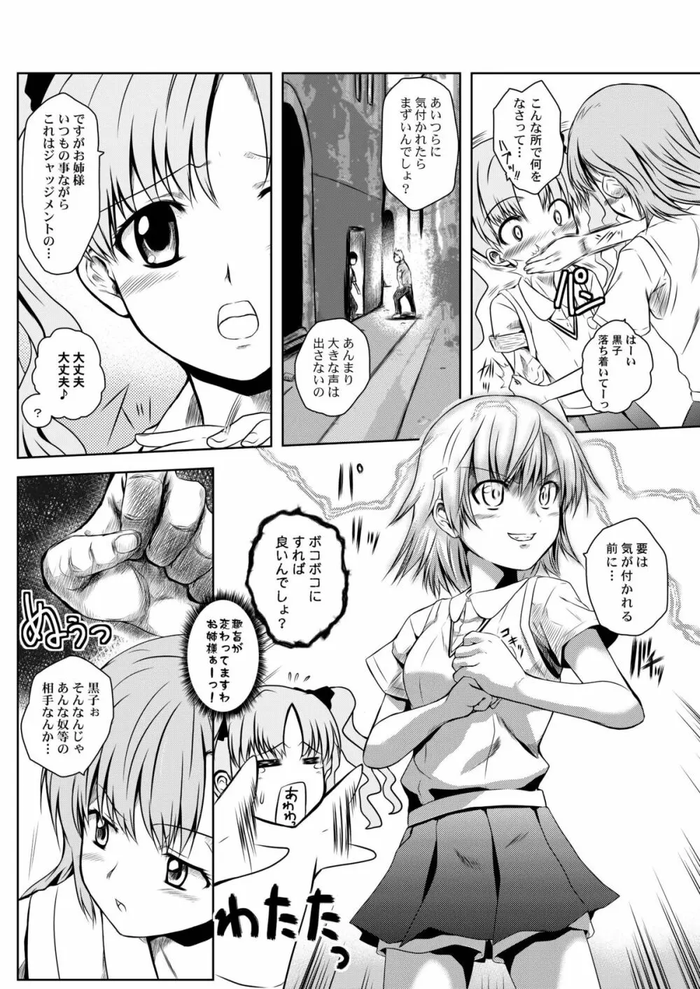 とある匿名希望に御用心 Page.5