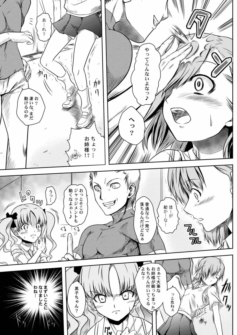 とある匿名希望に御用心 Page.6