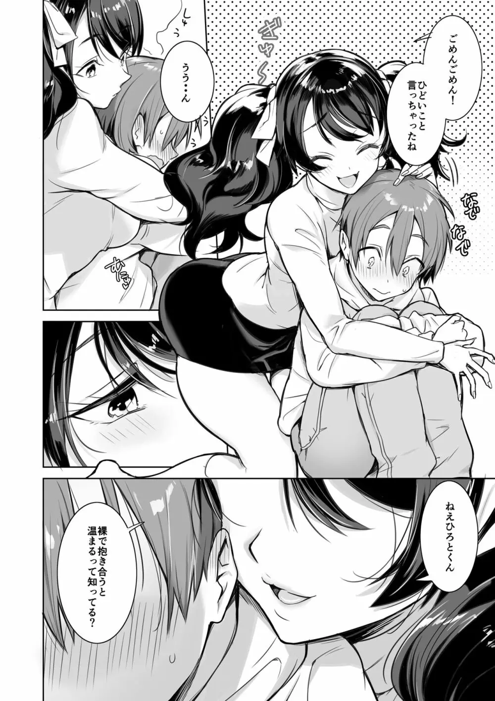 幼馴染のお姉ちゃんにさそわれちゃう話 Page.5