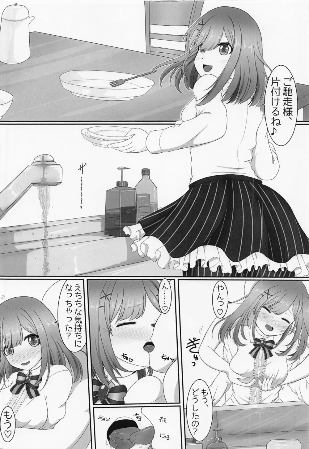 szhrが好きなんだからしょうがないっ! Page.13