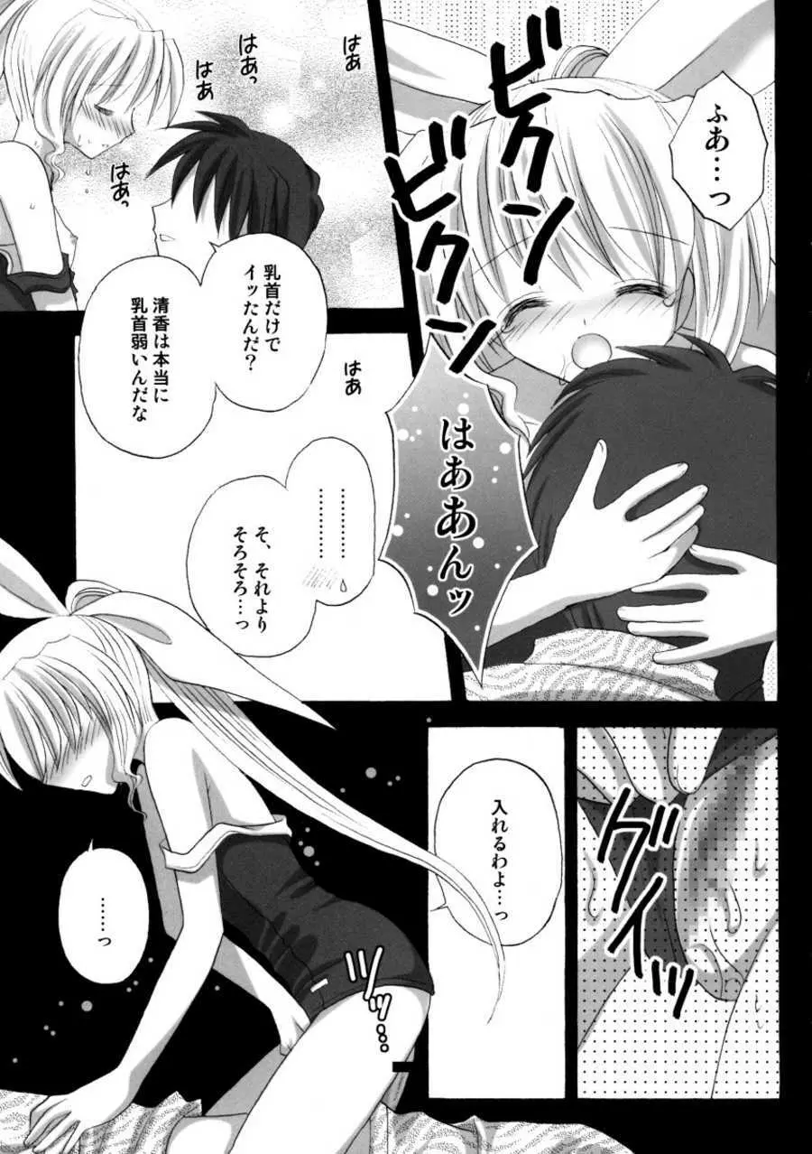 Hitoyo Hitoyo Hitomigoro Page.9