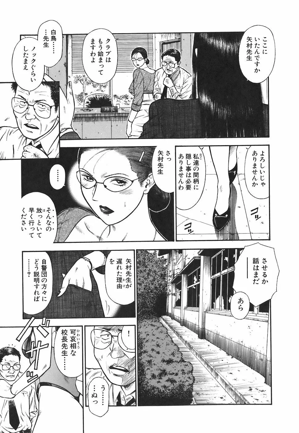 MORAL HAZARD ～背徳の教壇～ Page.173