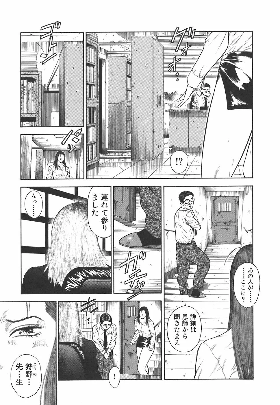 MORAL HAZARD ～背徳の教壇～ Page.201