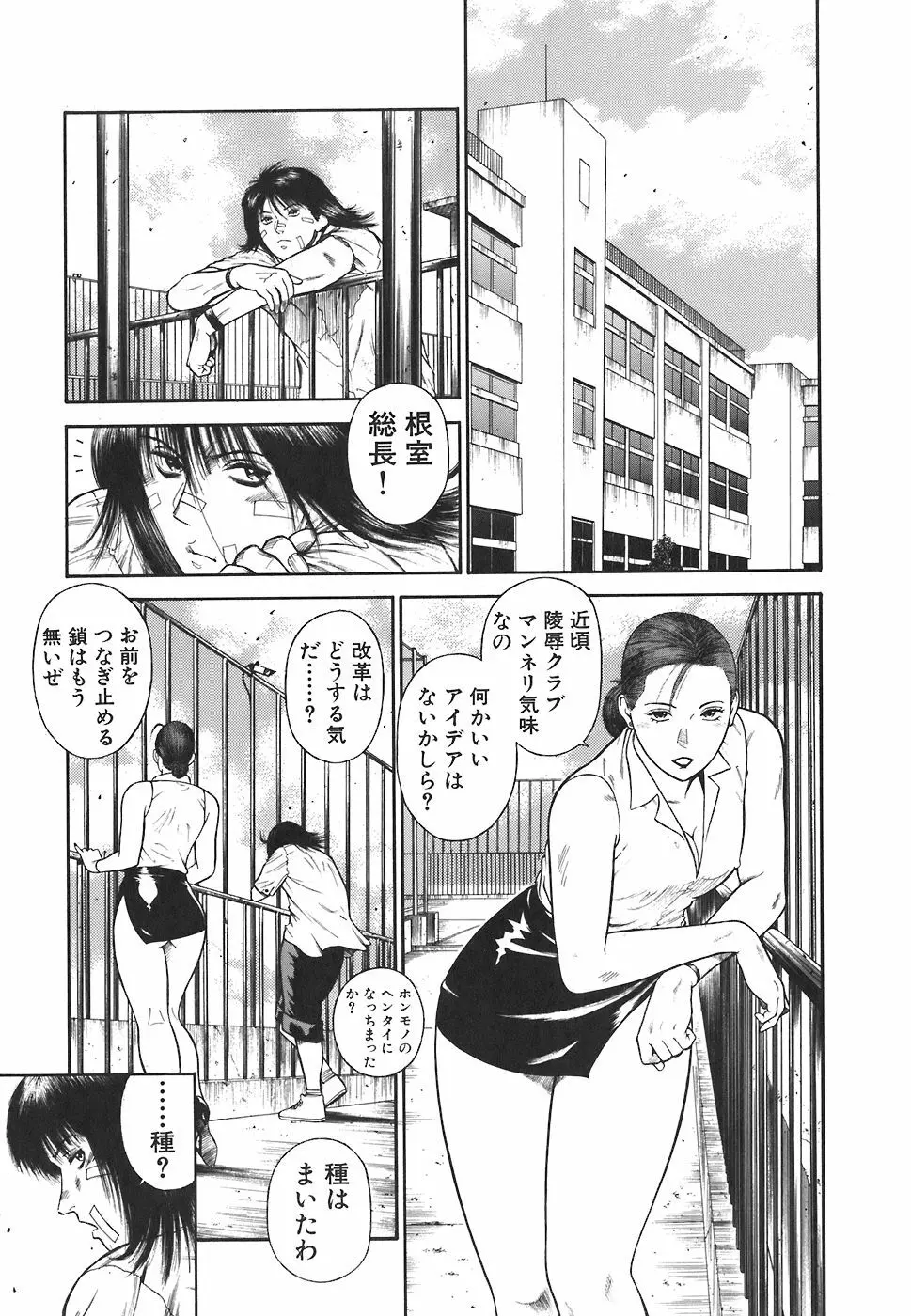 MORAL HAZARD ～背徳の教壇～ Page.219