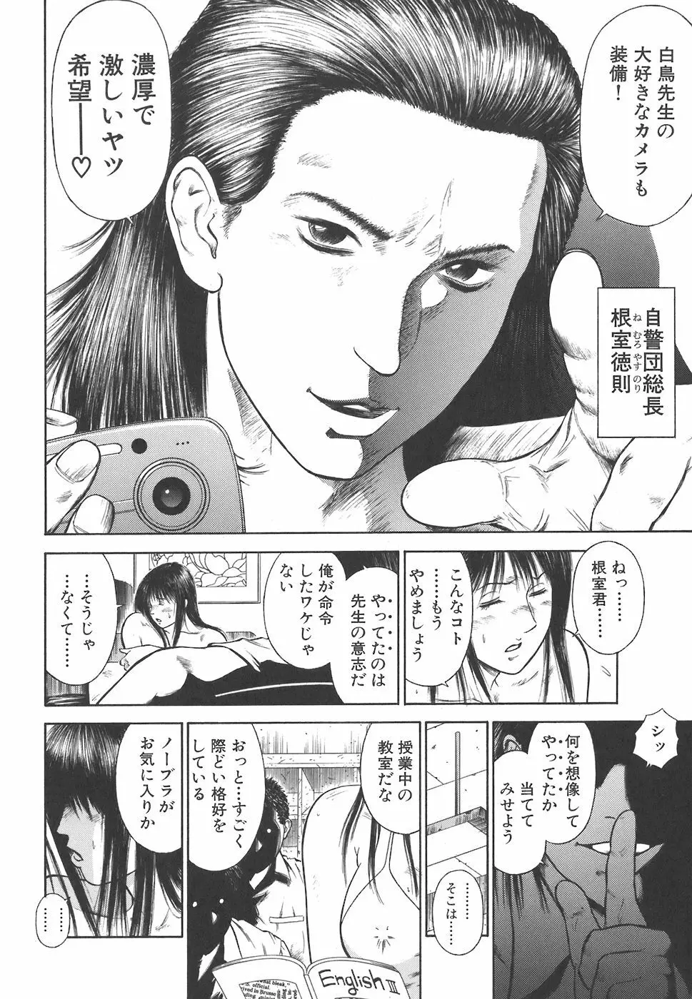 MORAL HAZARD ～背徳の教壇～ Page.40