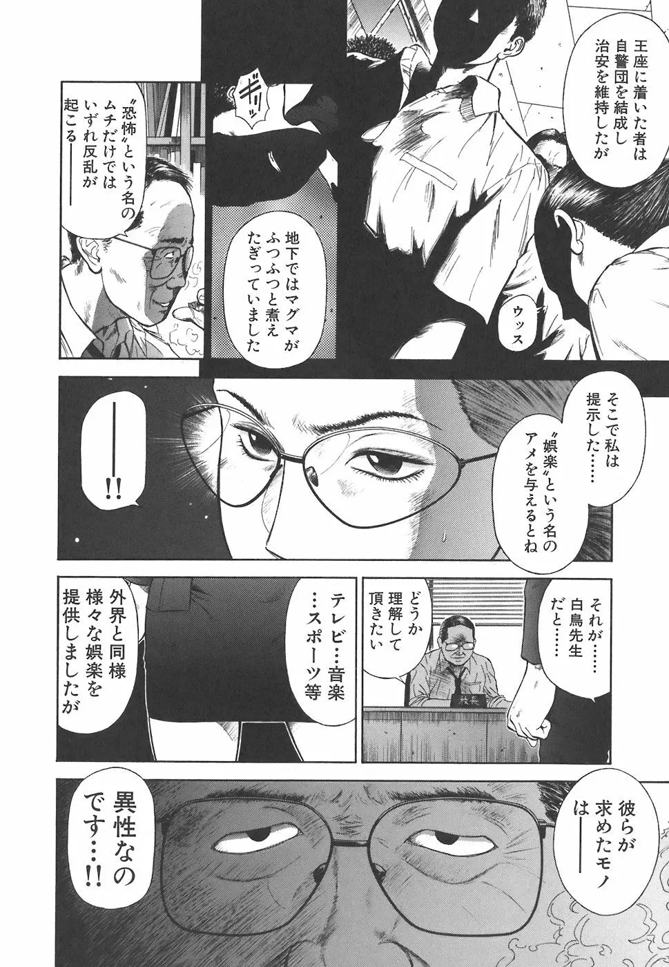 MORAL HAZARD ～背徳の教壇～ Page.48