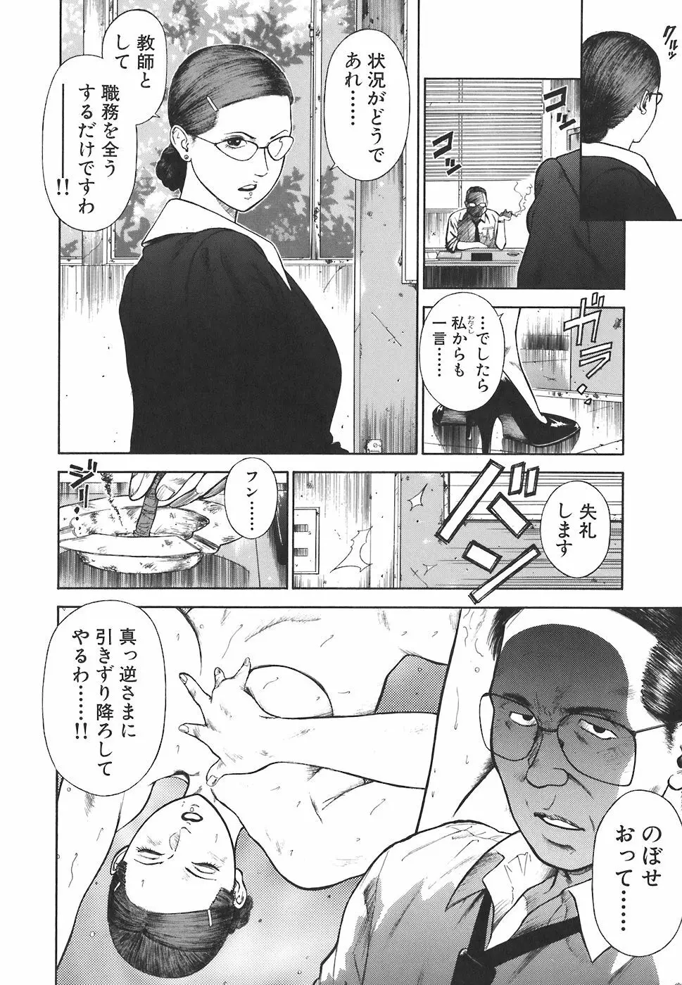 MORAL HAZARD ～背徳の教壇～ Page.50