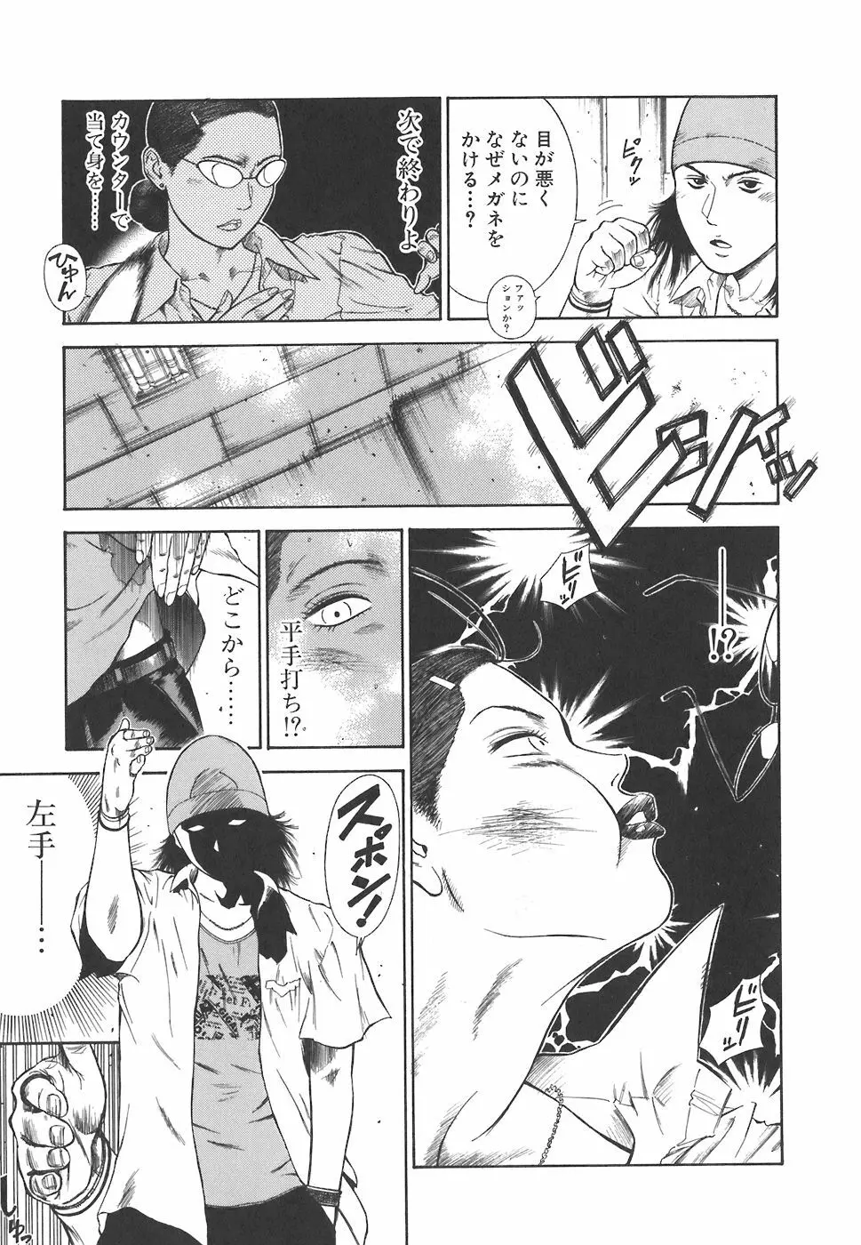 MORAL HAZARD ～背徳の教壇～ Page.61