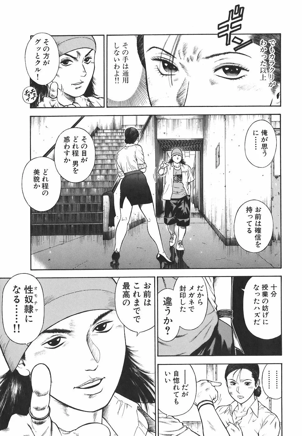 MORAL HAZARD ～背徳の教壇～ Page.63