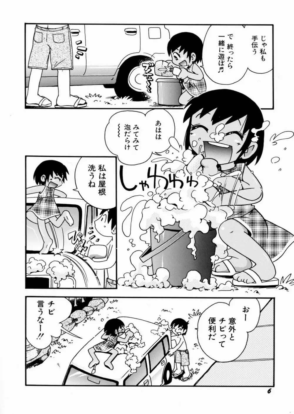 いたずら注意報！ Page.10