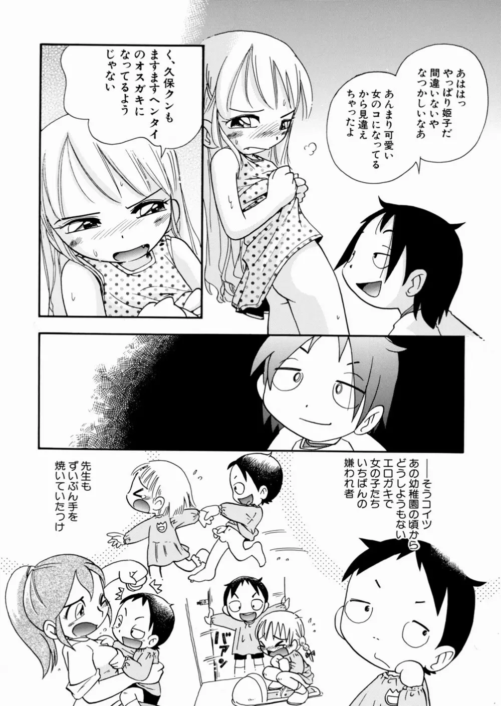 いたずら注意報！ Page.110