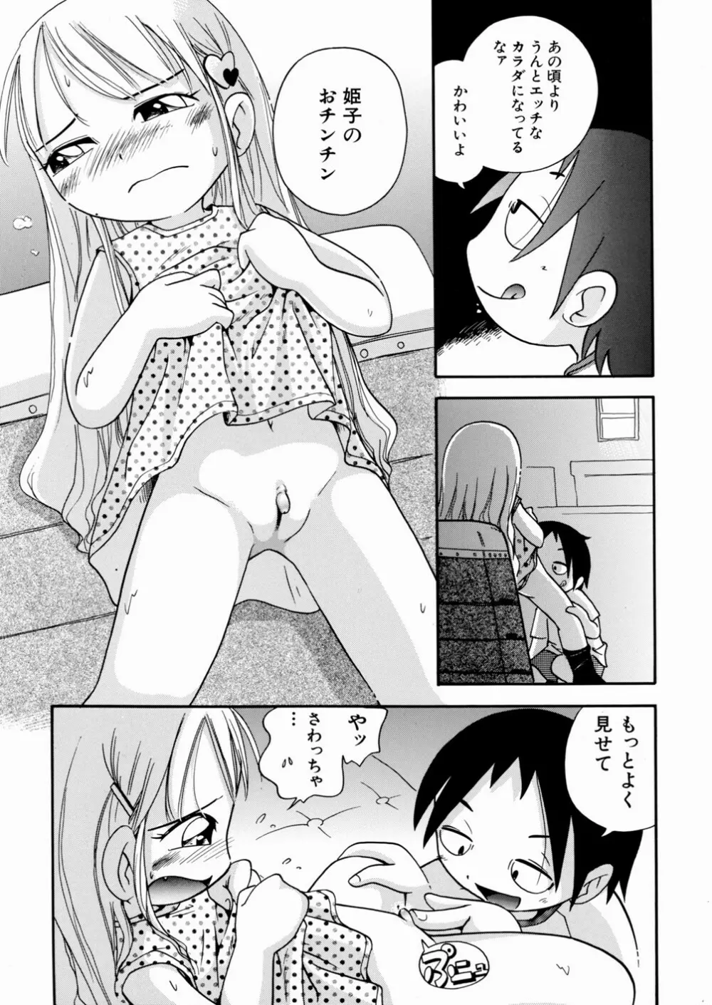 いたずら注意報！ Page.113