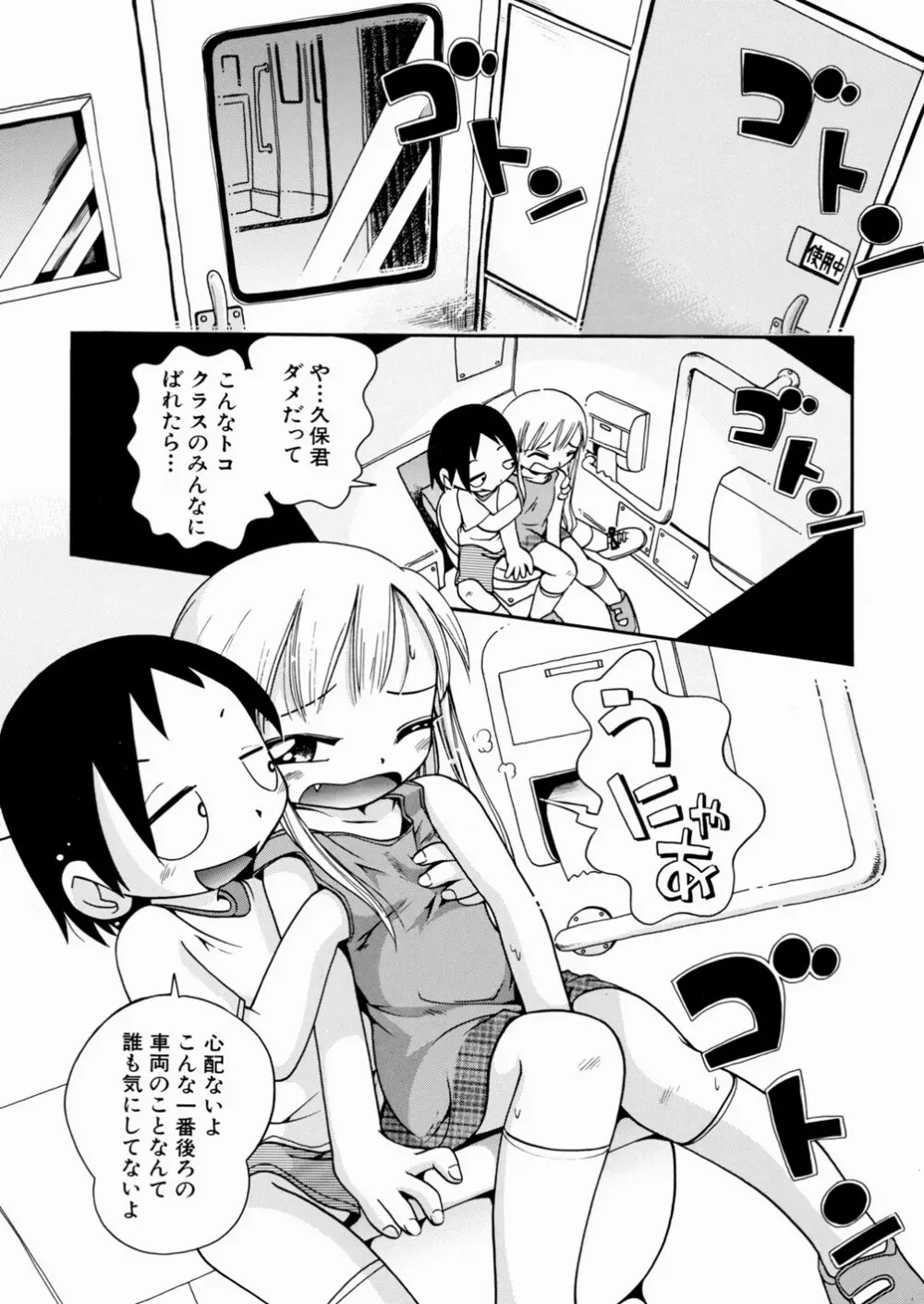 いたずら注意報！ Page.126