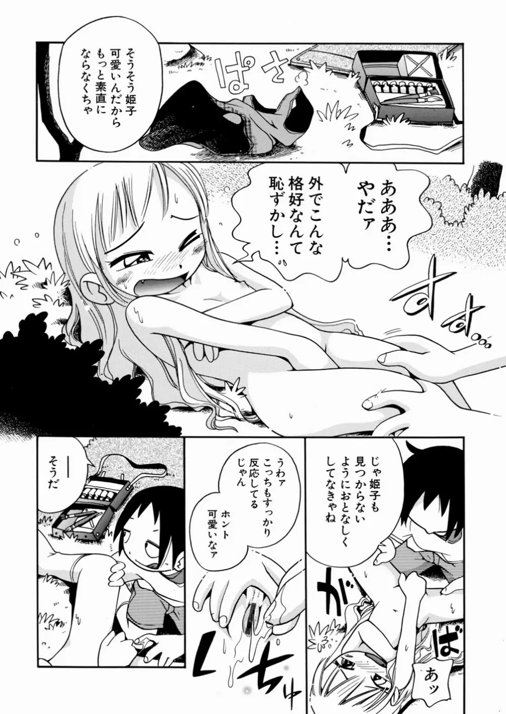 いたずら注意報！ Page.134