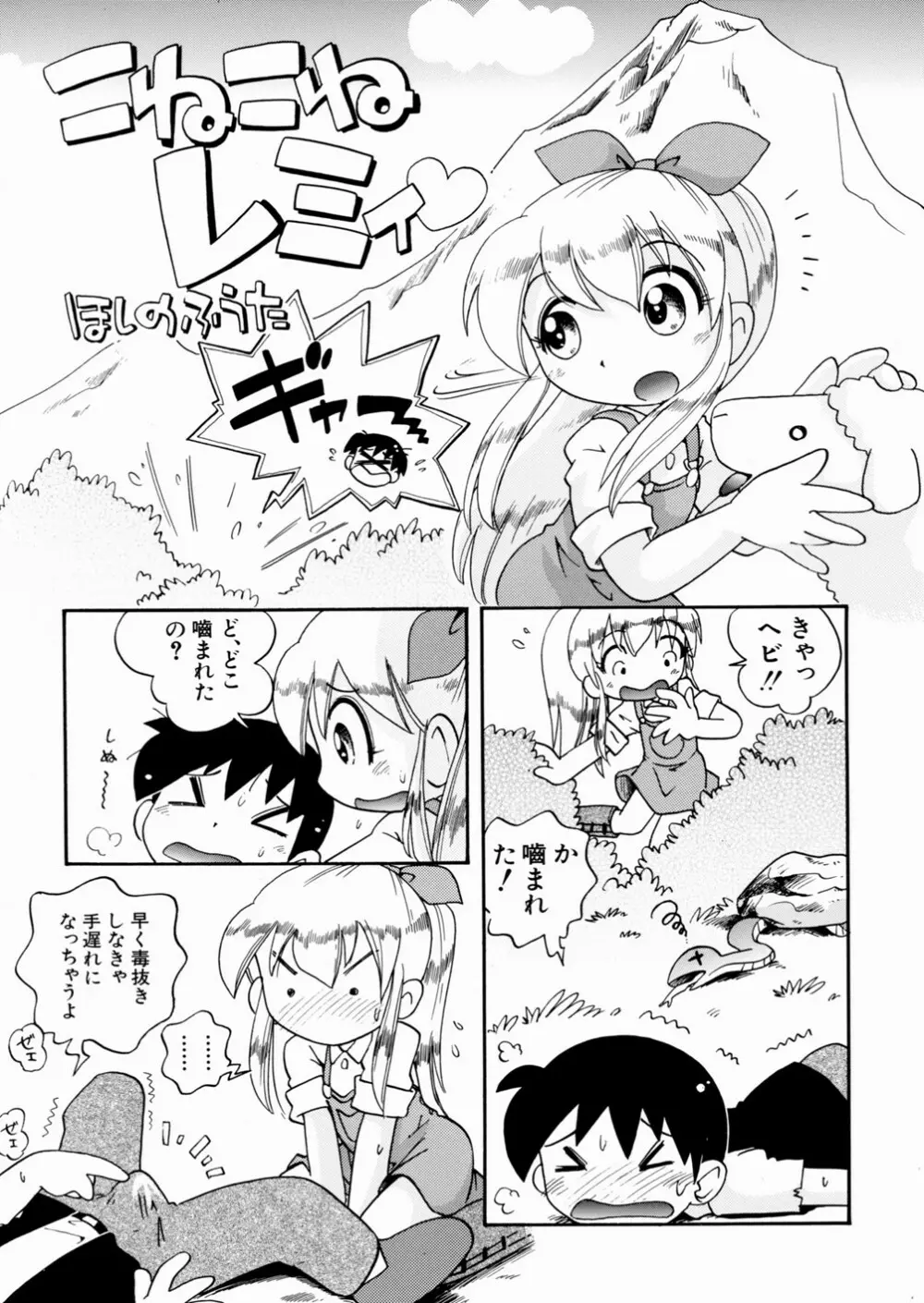 いたずら注意報！ Page.143