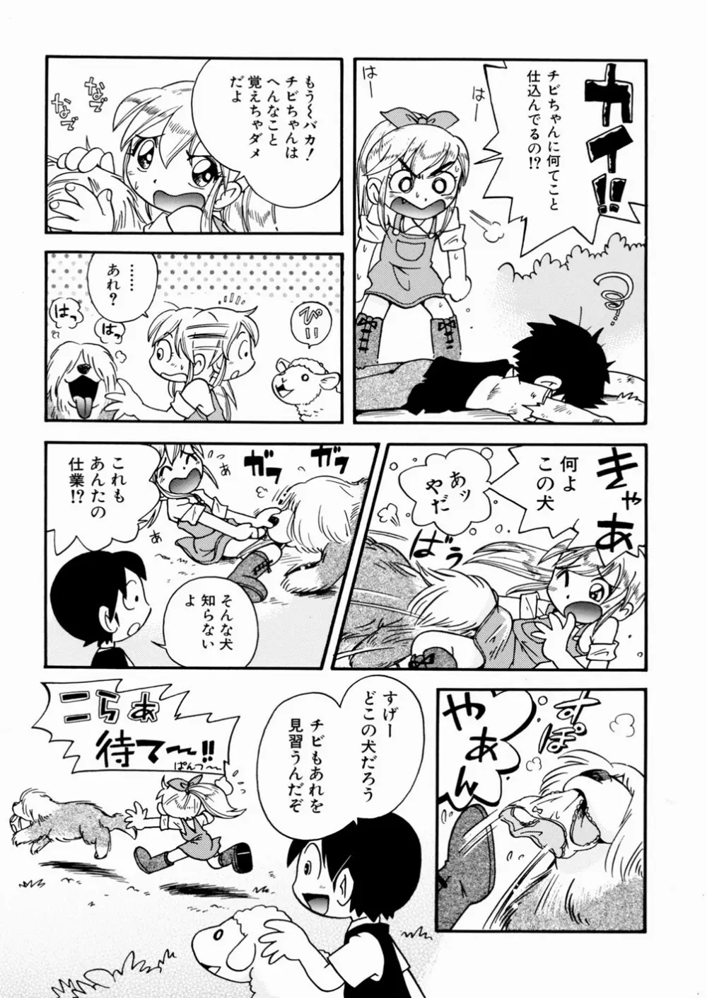 いたずら注意報！ Page.149