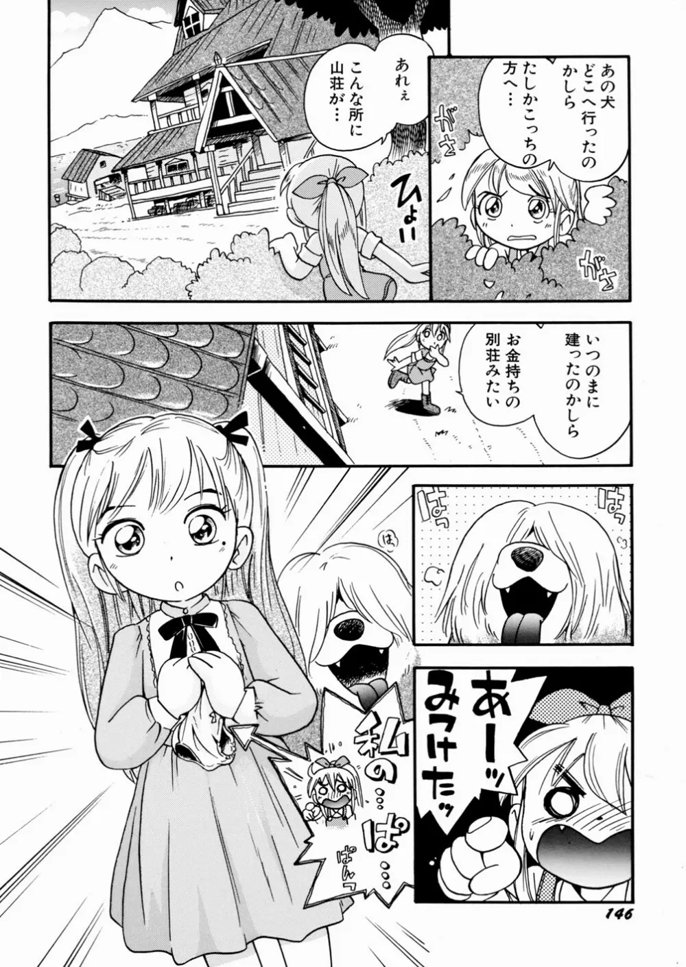 いたずら注意報！ Page.150