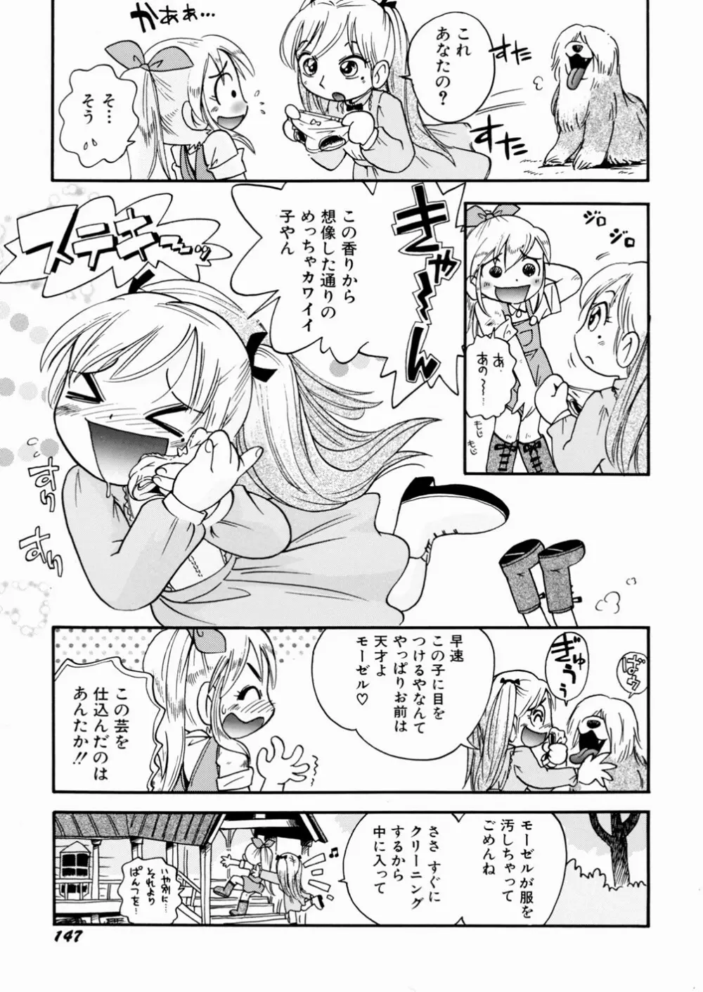 いたずら注意報！ Page.151