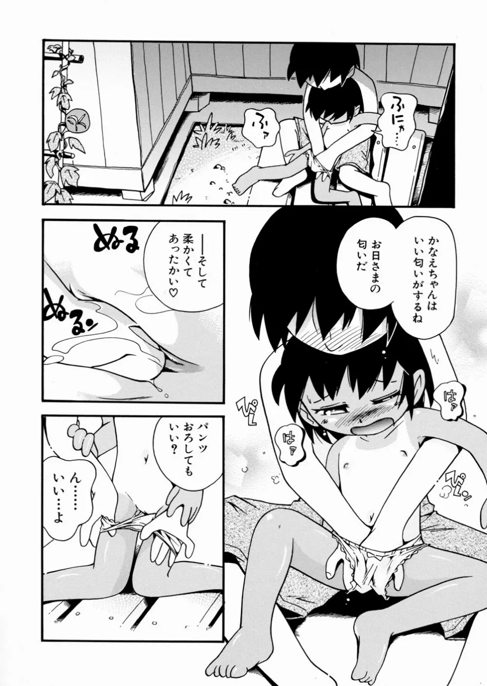 いたずら注意報！ Page.16