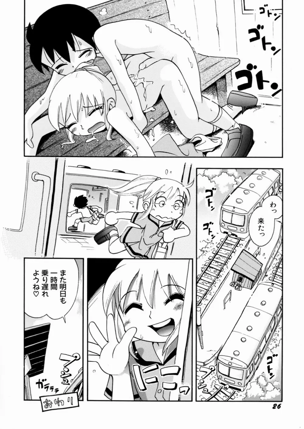 いたずら注意報！ Page.30