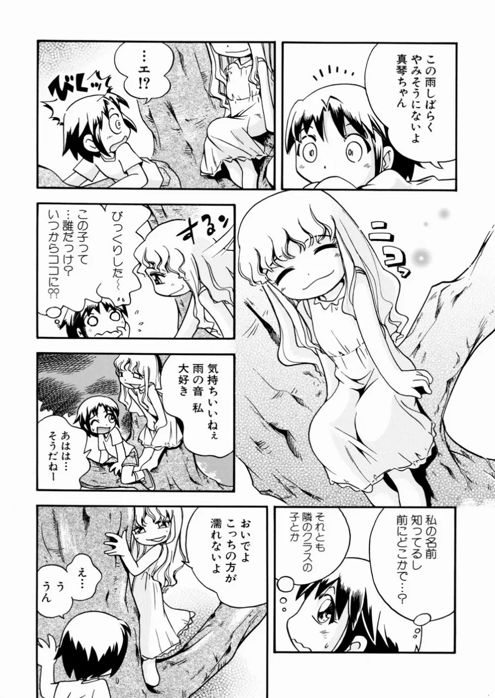 いたずら注意報！ Page.35