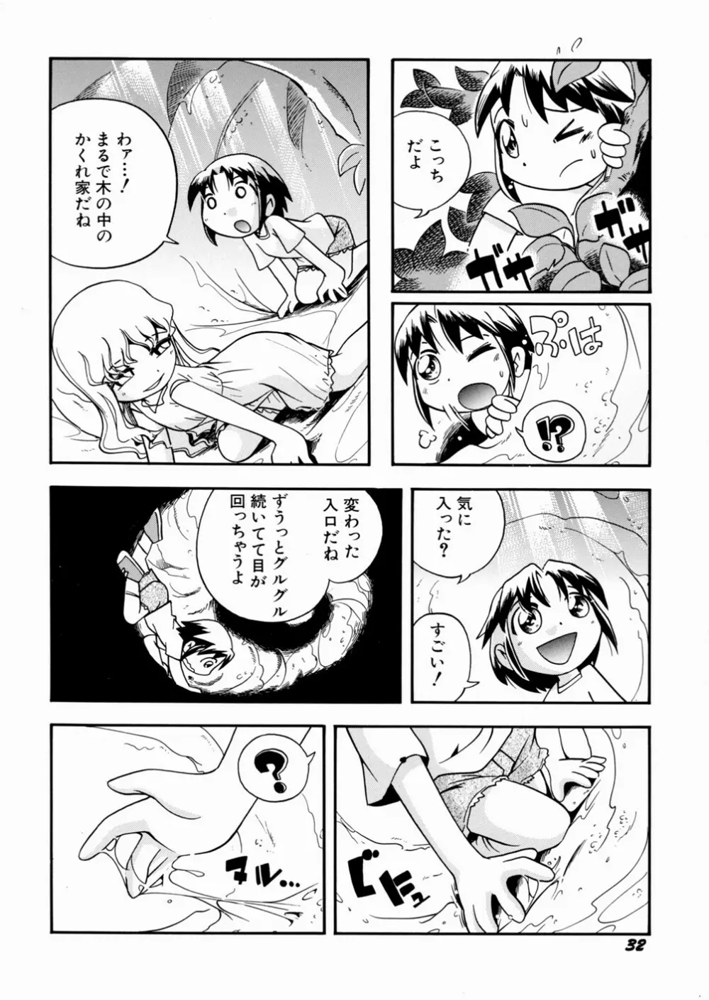 いたずら注意報！ Page.36