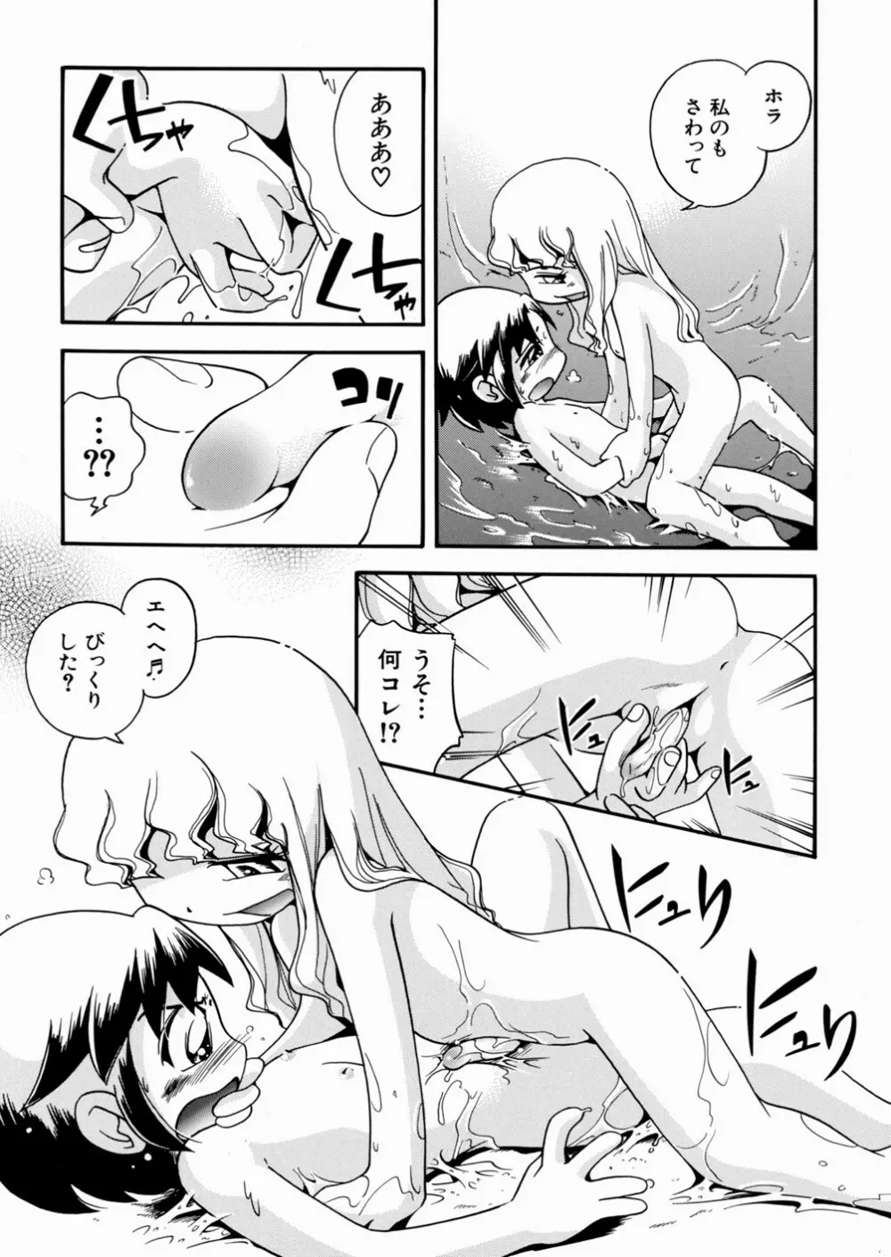 いたずら注意報！ Page.43