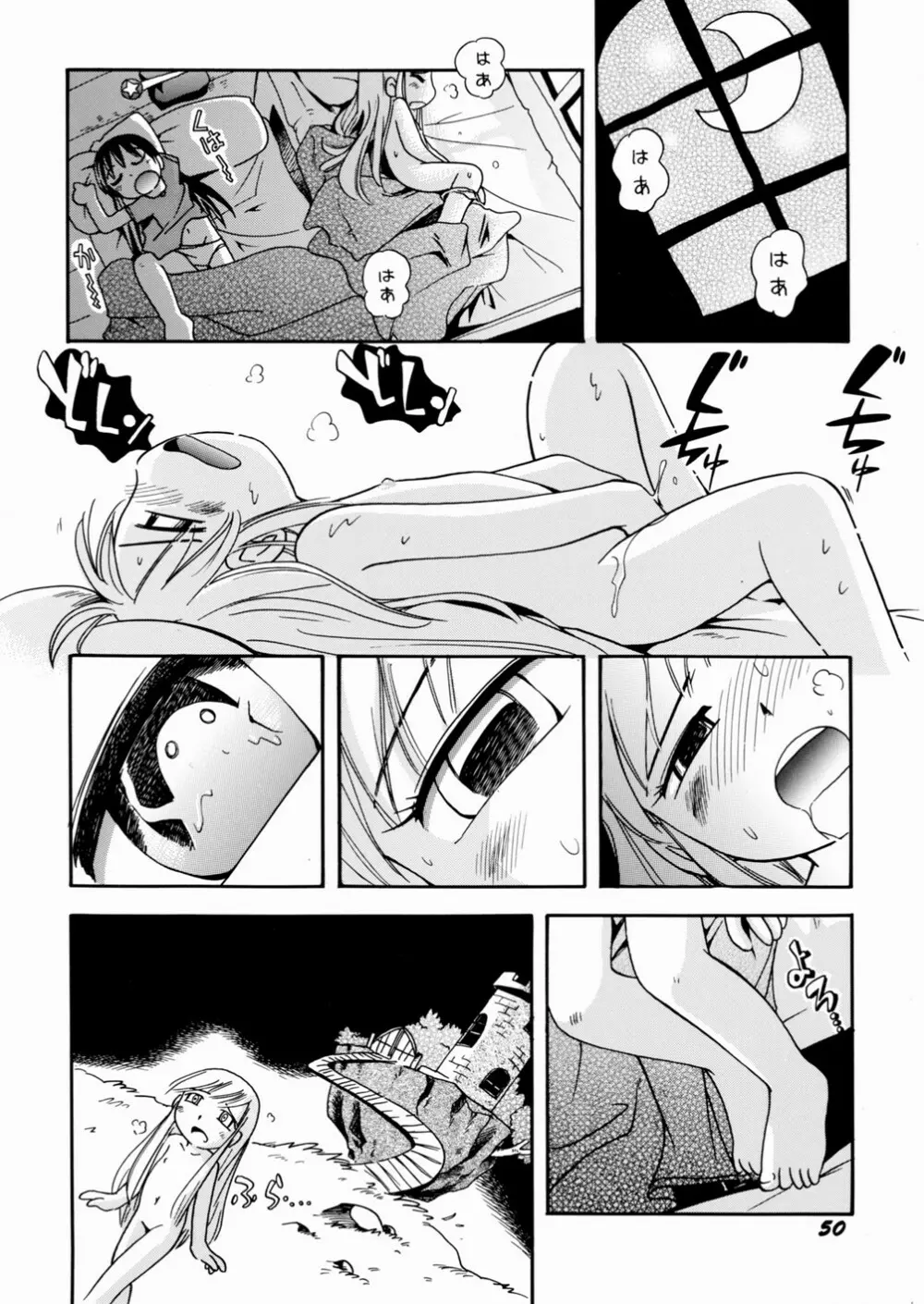 いたずら注意報！ Page.54