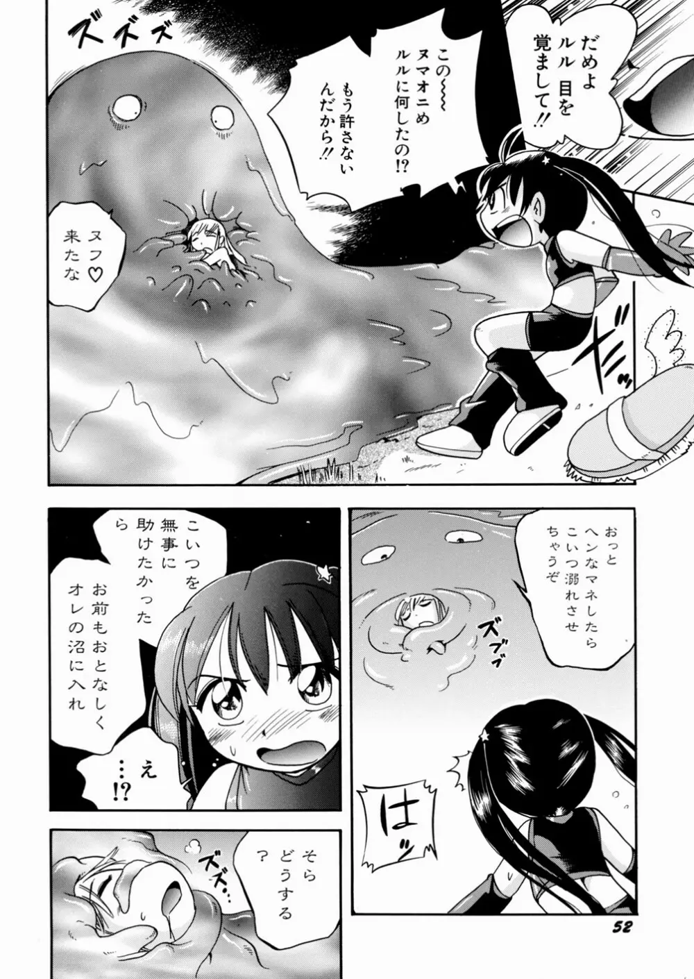 いたずら注意報！ Page.56