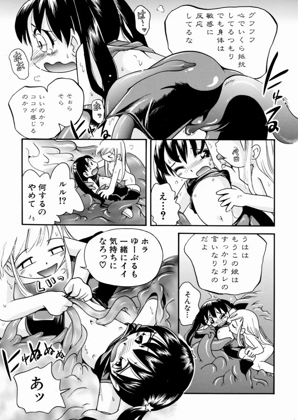 いたずら注意報！ Page.61