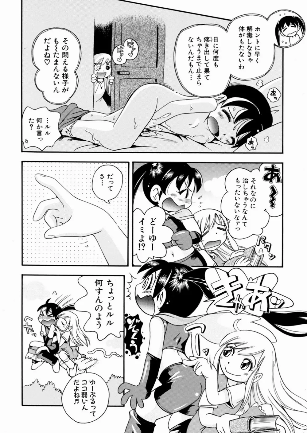 いたずら注意報！ Page.76