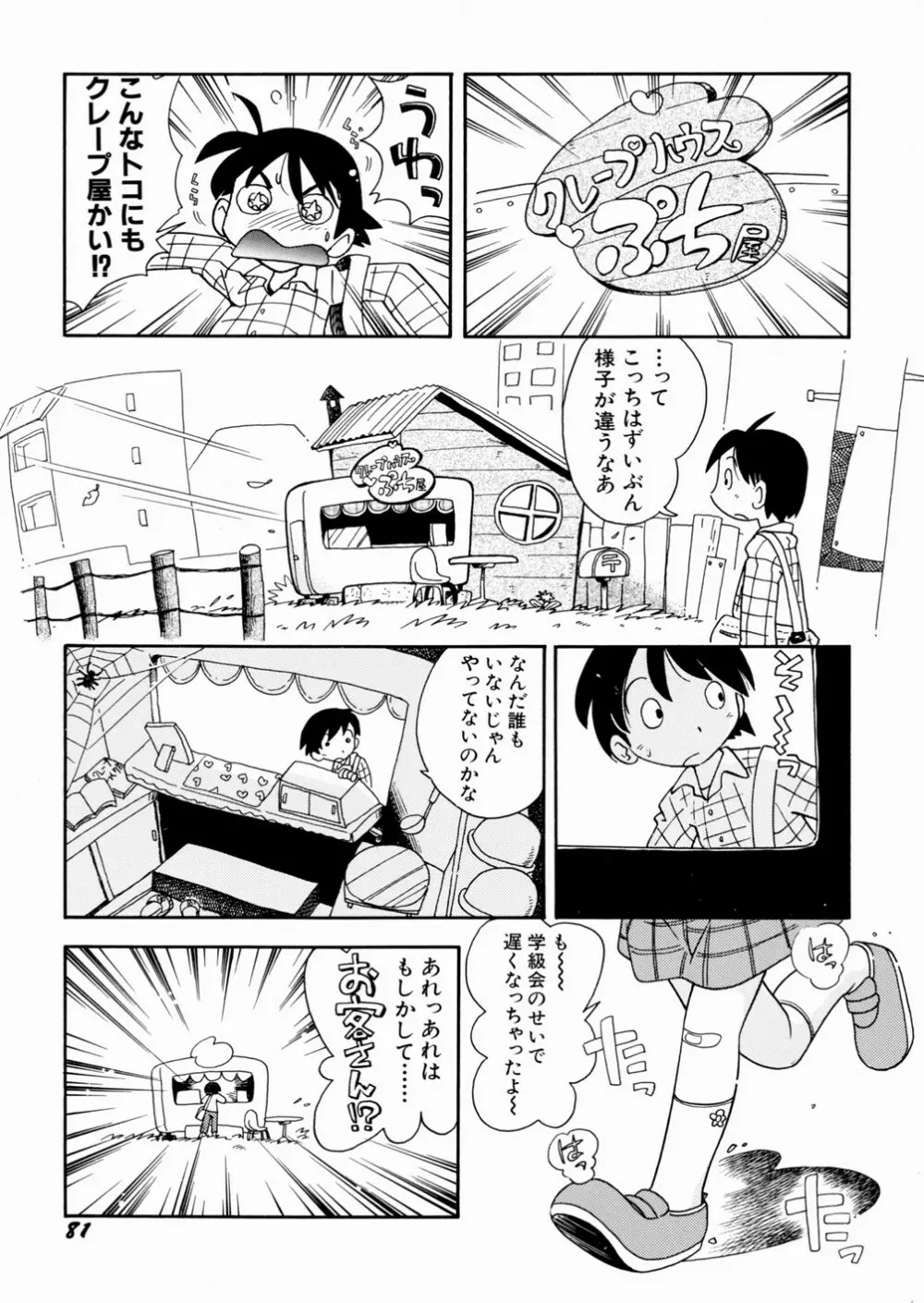 いたずら注意報！ Page.85