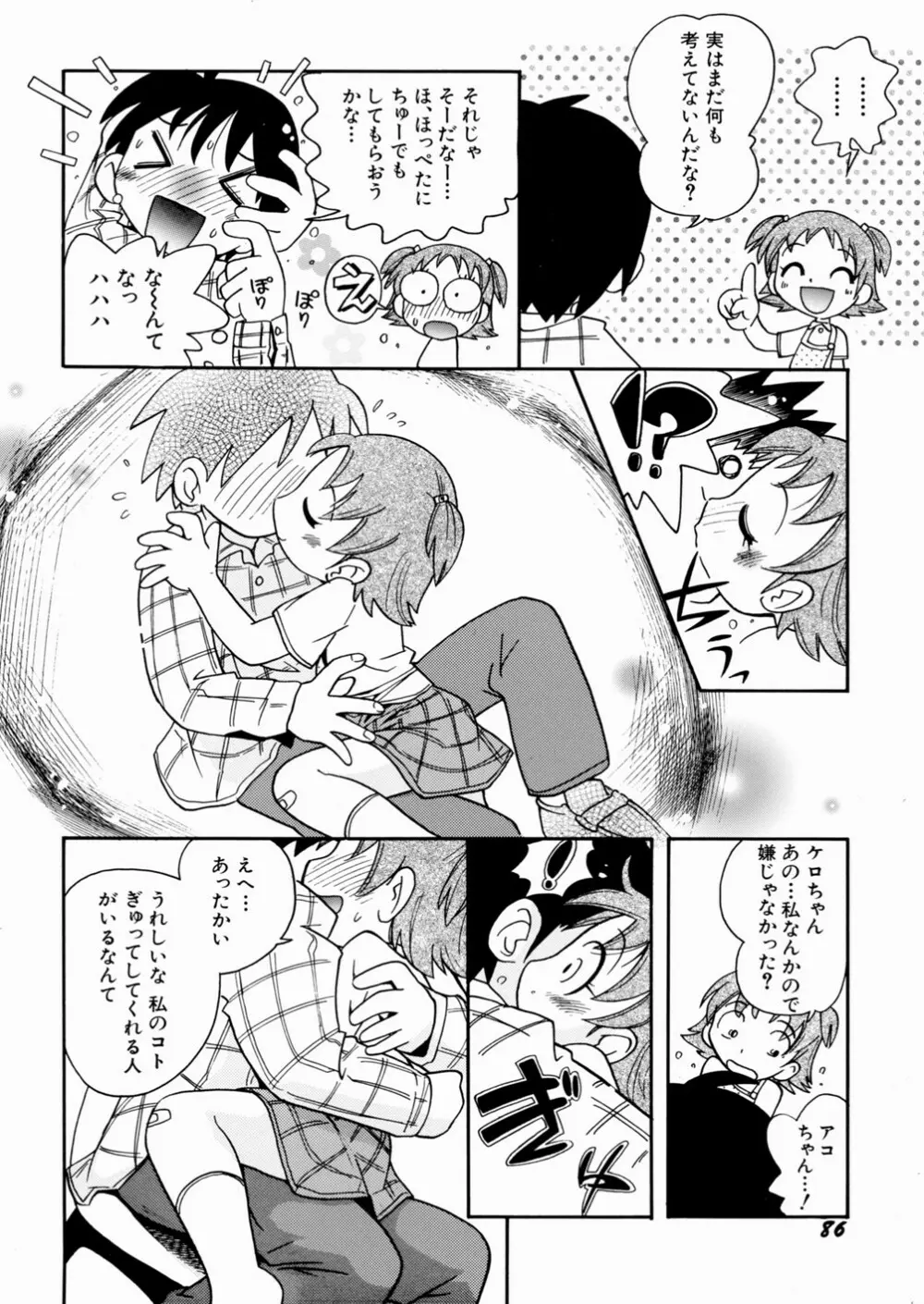 いたずら注意報！ Page.90