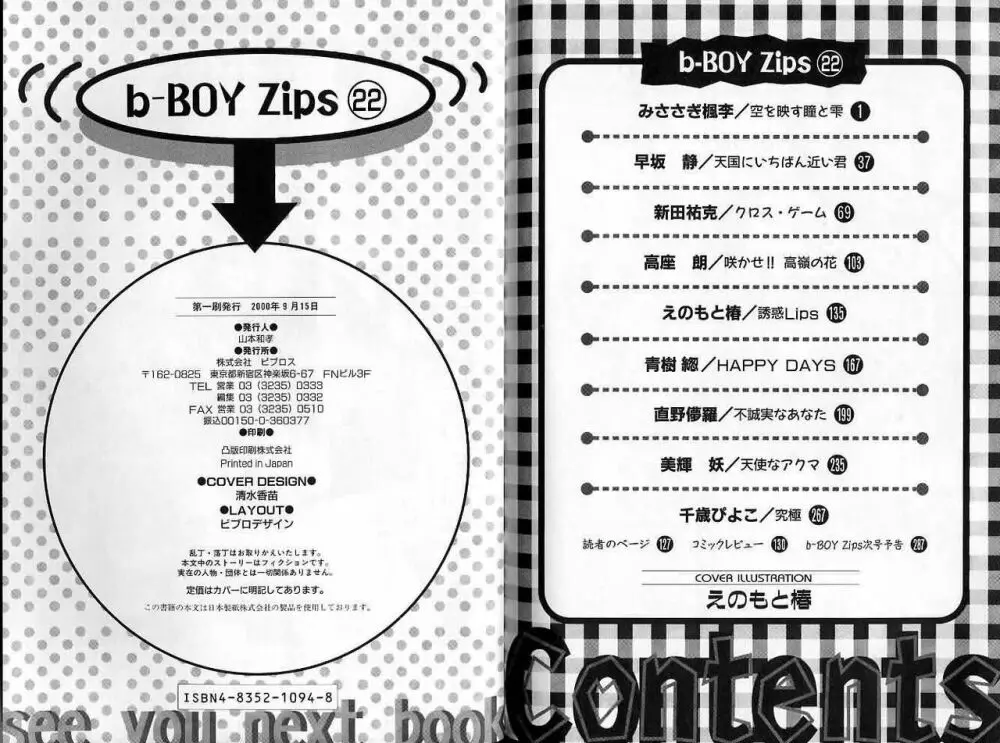 B-BOY Zips 22 受X受特集 Page.143