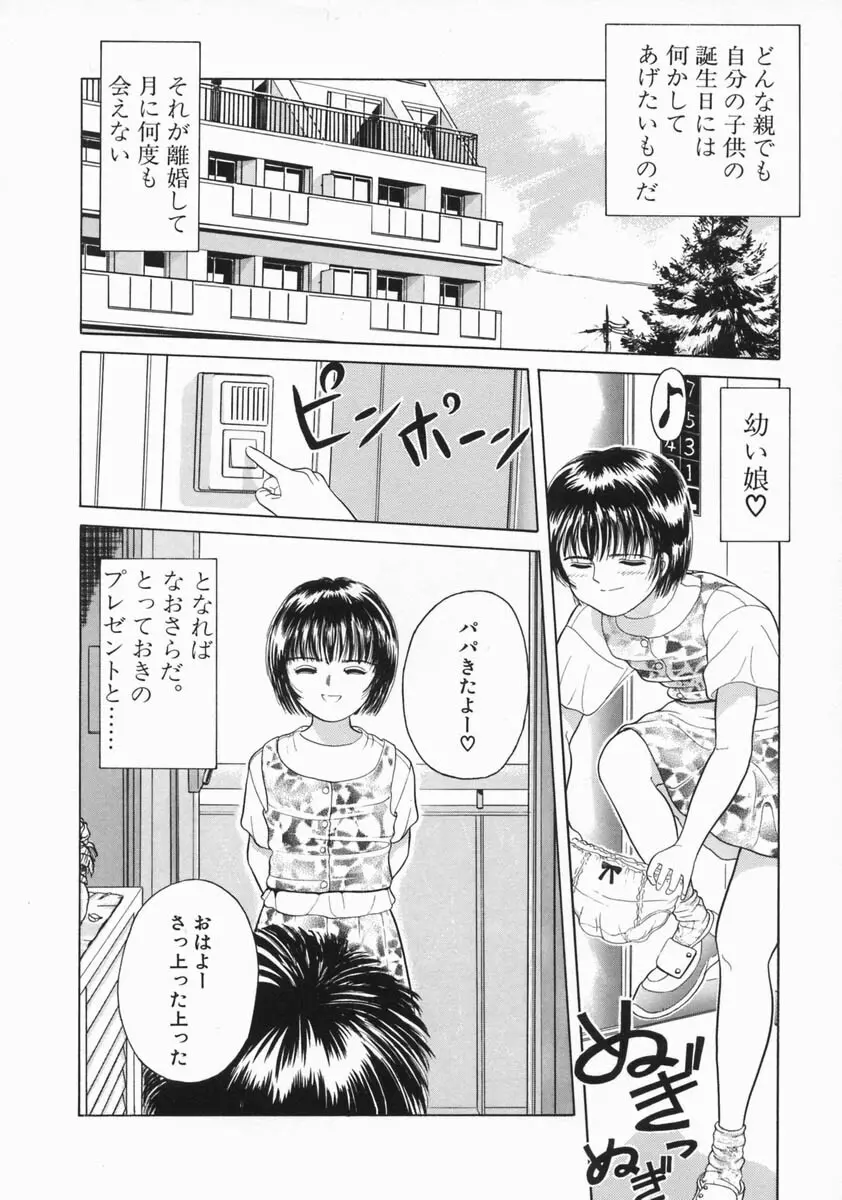 魔法のひとみ Page.26