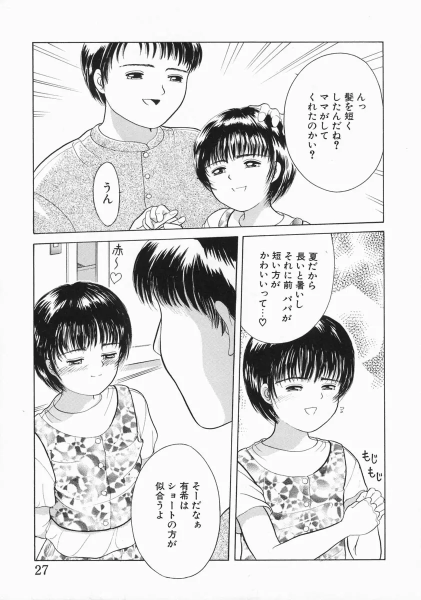 魔法のひとみ Page.27